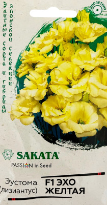 Эустома Эхо желтая F1 4шт гранул. пробирка Саката