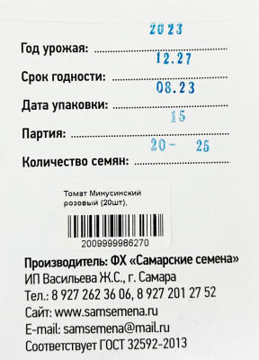 Томат Минусинский розовый (20шт)
