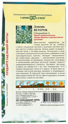 Душевик Ветерок ГАВРИШ описание
