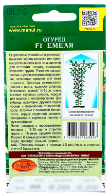 Огурец F1 Емеля МАНУЛ описание