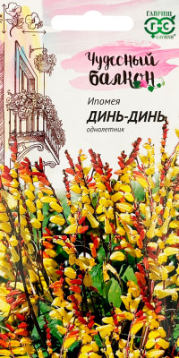 Ипомея Динь-Динь 0,5 г серия Чудесный балкон