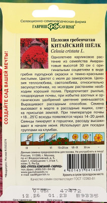 Целозия Китайский шелк гребенчатая 0,05г