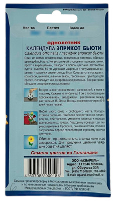 Календула ноготки ЭПРИКОТ БЬЮТИ АКВАРЕЛЬ описание