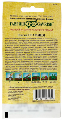 Вигна Графиня 10шт автор.