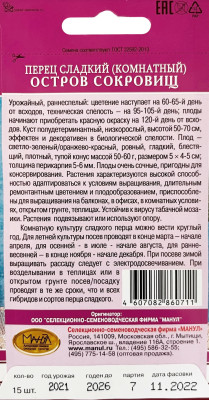 Перец Остров сокровищ