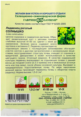 Лядвенец рогатый Солнышко ГАВРИШ описание