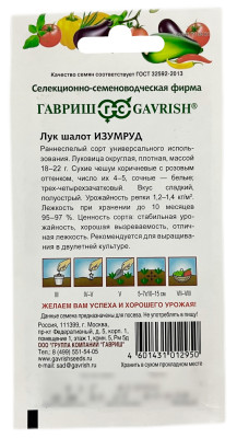 Лук шалот ИЗУМРУД ГАВРИШ описание