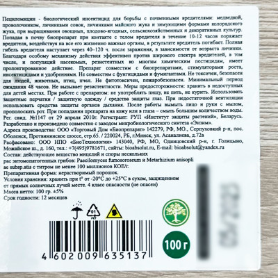 Пециломицин 100г БИОАБСОЛЮТ описание (2)