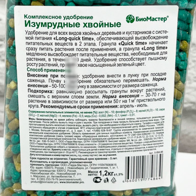 Изумрудные хвойные БИОМАСТЕР 1,2 кг описание