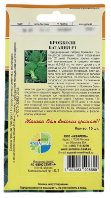 Брокколи БАТАВИЯ АКВАРЕЛЬ описание