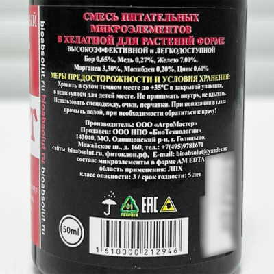 АгроМикс Т 50мл описание (2)