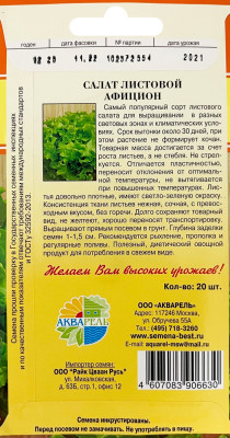 Салат Афицион 20шт