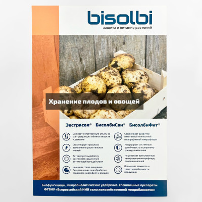 БиосолбиСан 500мл описание