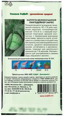 Капуста белокочанная Лангедейкер Ларес