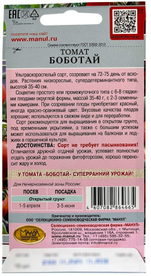 Томат Боботай