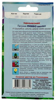 Петуния ЛИМБО виолет АКВАРЕЛЬ описание