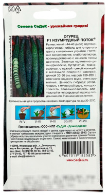 Огурец Изумрудный Поток F1 СеДеК описание