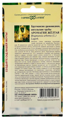 Бругмансия древовидная ангельские трубы АРОМАГИЯ ЖЁЛТАЯ ГАВРИШ описание