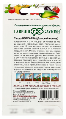 Тыква Болгарка (Дамский ноготь) ГАВРИШ описание