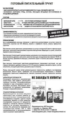 Грунт Ткаченко 20л ЭКОгрунт