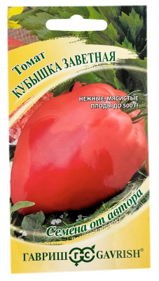 Томат КУБЫШКА ЗАВЕТНАЯ ГАВРИШ