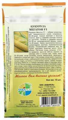 Кукуруза Мегатон F1 15шт