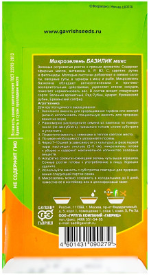 Микрозелень Базилик микс bio greens ГАВРИШ описание