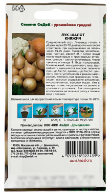 Лук шалот КНЯЖИЧ СеДеК описание