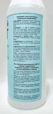 Нашатырный спирт садовый 10% 1л (2)