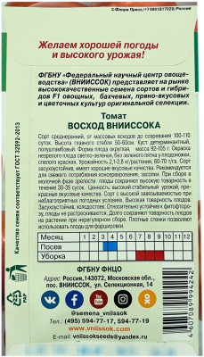 Томат Восход ВНИИССОК описание