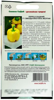 Перец Звезда Востока Желтая F1 0,1г