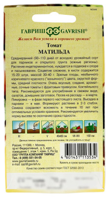Томат МАТИЛЬДА ГАВРИШ описание