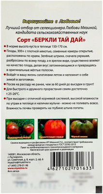 Томат БЕРКЛИ ТАЙ ДАЙ Любовь Мязина описание