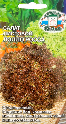 Салат Лолло Росса (листовой) 0,5 г (Евро, 0,5)