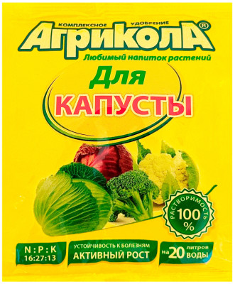 Агрикола для капусты 50г