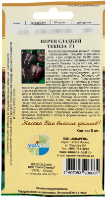 Перец сладкий Текила F1 АКВАРЕЛЬ описание