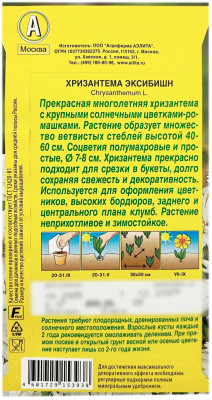 Хризантема ЭКСИБИШН АЭЛИТА описание