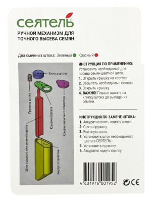 Сеятель Зелёная Аптека Садовода описание