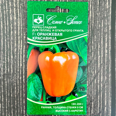 Перец сладкий для теплиц и открытого грунта ОРАНЖЕВАЯ КРАСАВИЦА СЕМКО
