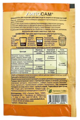 Липосам биоприлипатель 8мл