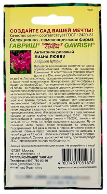 Антигонон Лиана любви ГАВРИШ описание