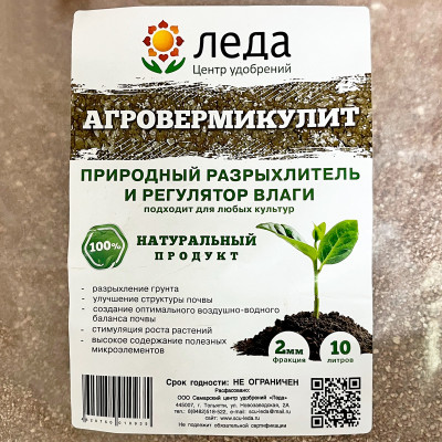  АГРОВЕРМИКУЛИТ 2мм 10л