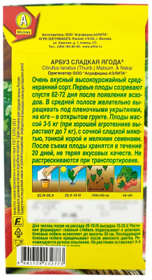 Арбуз СЛАДКАЯ ЯГОДА АЭЛИТА описание