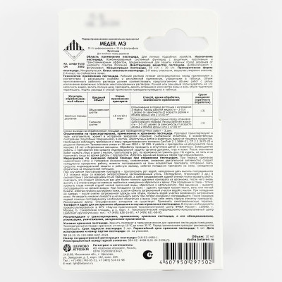 МЕДЕЯ, МЭ 10мл описание