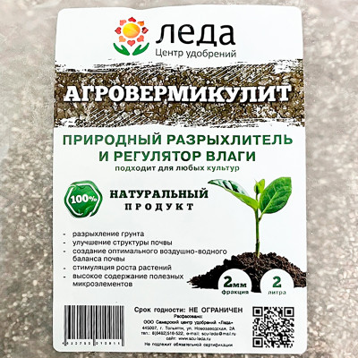 Агровермикулит ЛЕДА 2л (2)