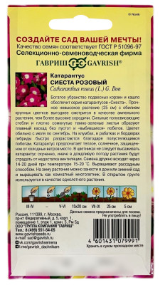 Катарантус СИЕСТА розовый ГАВРИШ описание