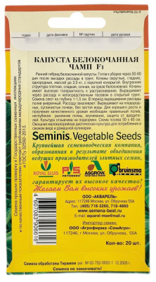 Капуста белокочанная ЧАМП F1 АКВАРЕЛЬ описание