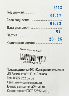 Томат Богота (20шт)