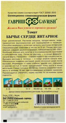 Томат БЫЧЬЕ СЕРДЦЕ ЯНТАРНОЕ ГАВРИШ описание