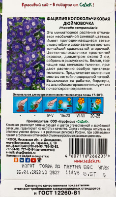 Фацелия колокольчиковая Дюймовочка синяя